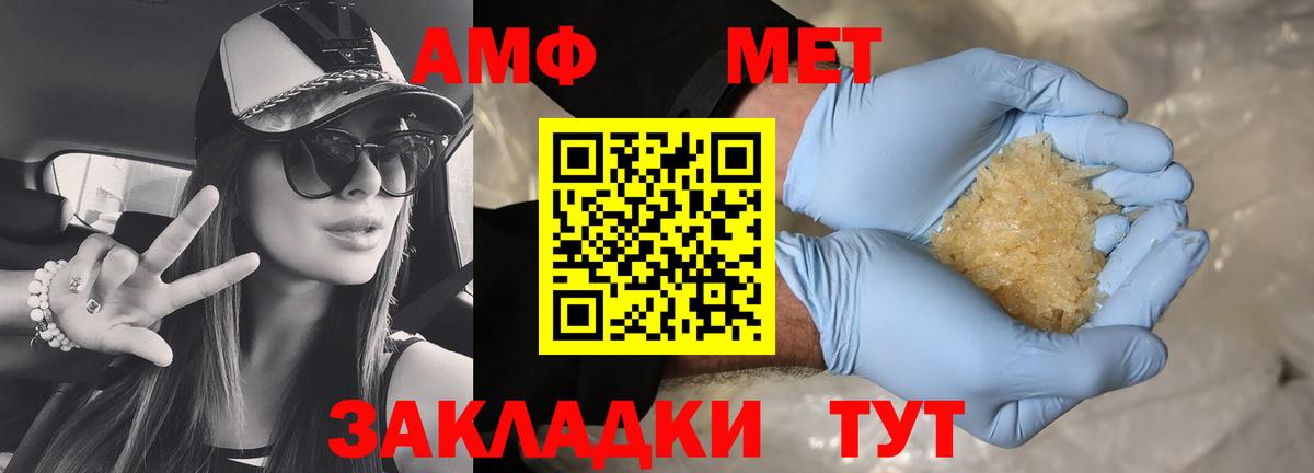 АМФ  Amphetamine Розовый  Вход с VPN  Алейск 