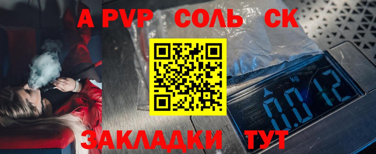 A PVP СК  Alpha-PVP мука  где найти наркотики  APVP VHQ  Алейск  Вход с VPN 