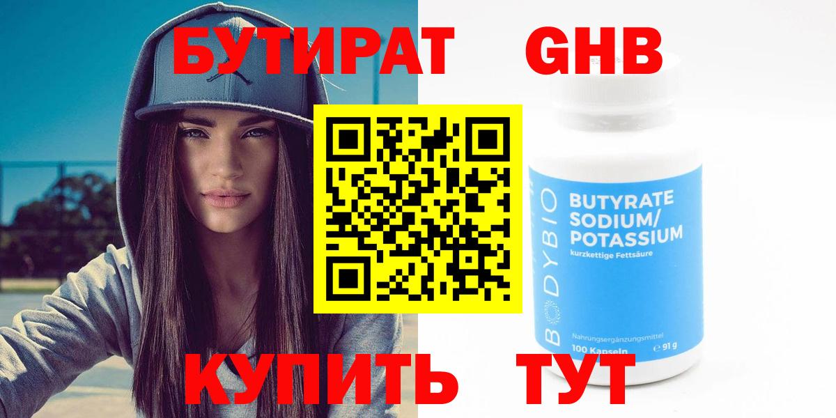 БУТИРАТ бутик  Вход с VPN  БУТИРАТ  Алейск 