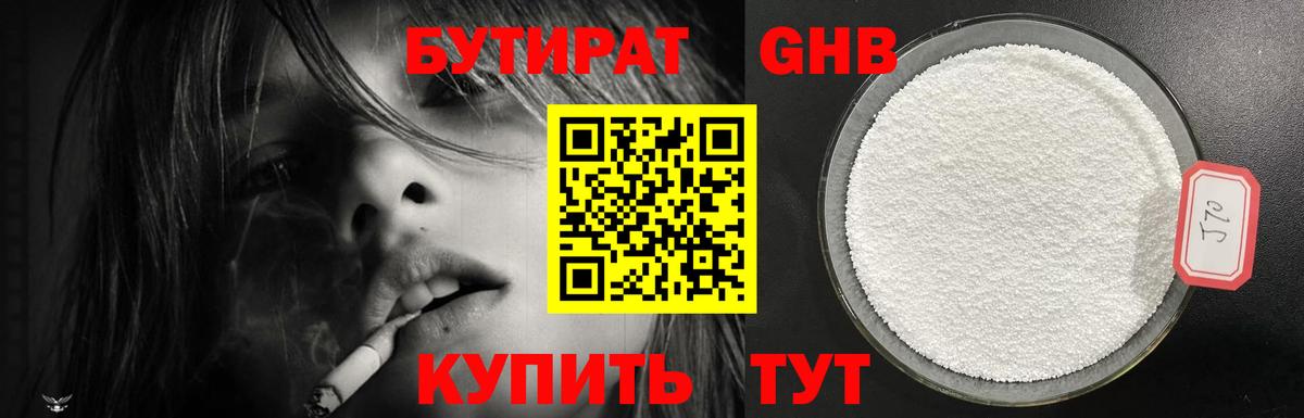 Бутират вода Алейск