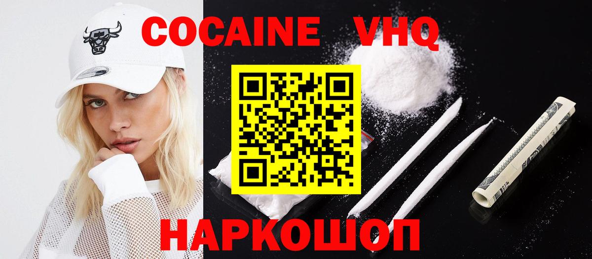 Кокаин 99% Алейск