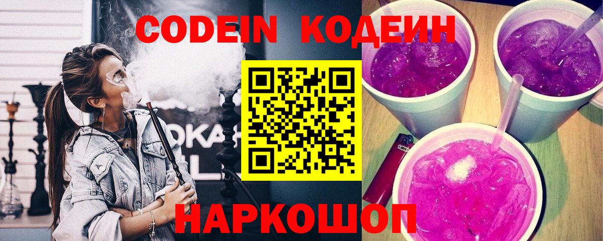Алейск  Codein напиток Lean (лин)  Вход с VPN 