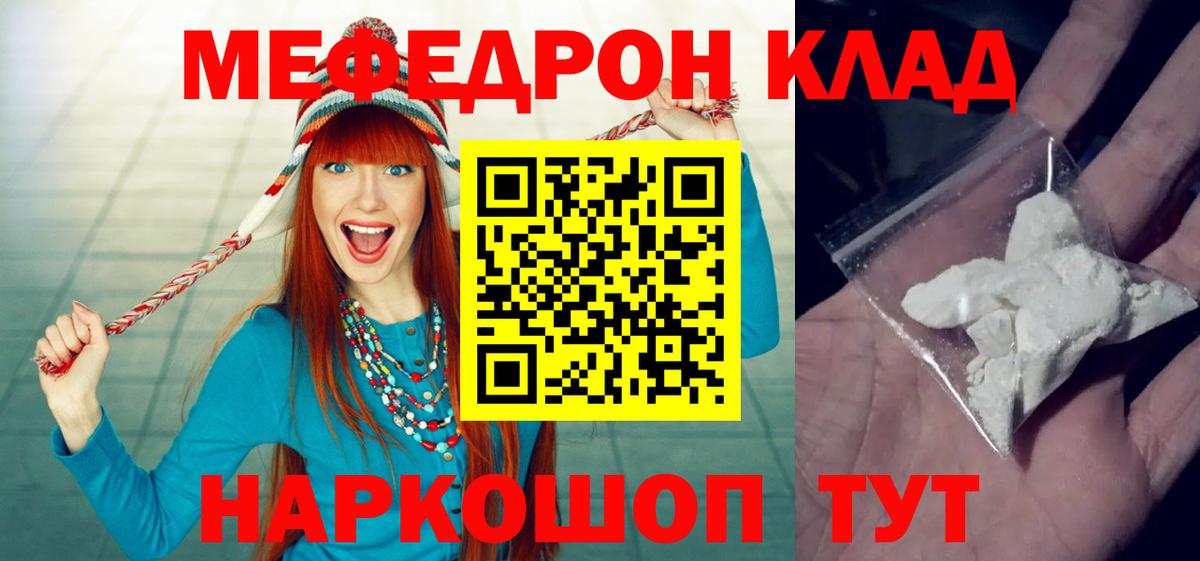 Алейск  Меф 4 MMC  Мефедрон кристаллы  МЯУ-МЯУ  Вход с VPN 