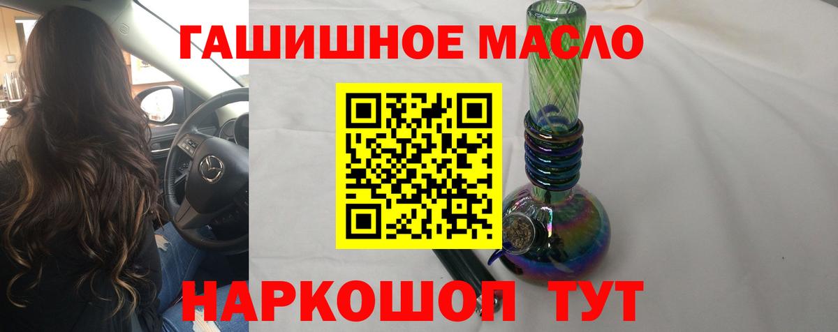Алейск  Дистиллят ТГК THC oil  Вход с VPN 